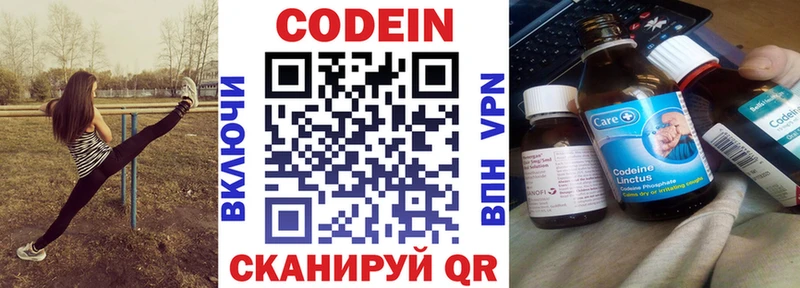 Кодеиновый сироп Lean напиток Lean (лин)  Купить закладки  Вельск 